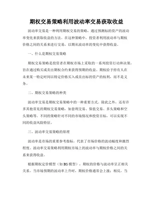 期权交易策略利用波动率交易获取收益