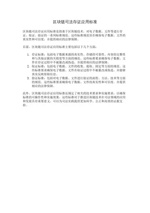 区块链司法存证应用标准