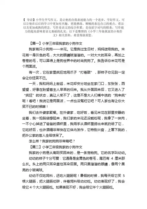 小学三年级我家的小狗作文