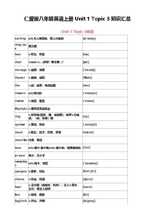 仁爱版八年级英语上册 Unit 1 Topic 3 知识汇总