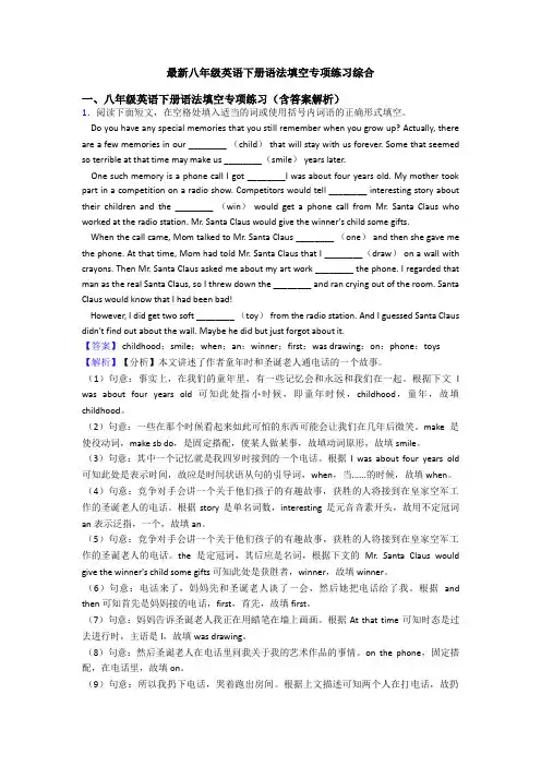 最新八年级英语下册语法填空专项练习综合