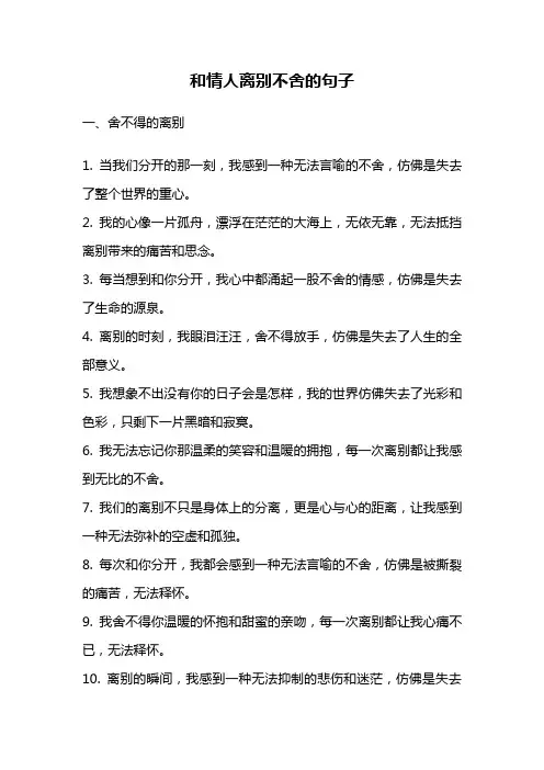 和情人离别不舍的句子