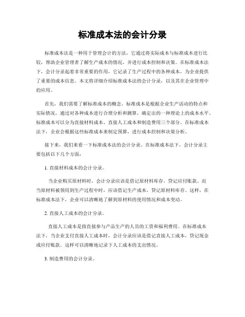 标准成本法的会计分录