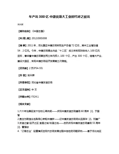 年产出300亿 中捷农场大工业时代呼之欲出
