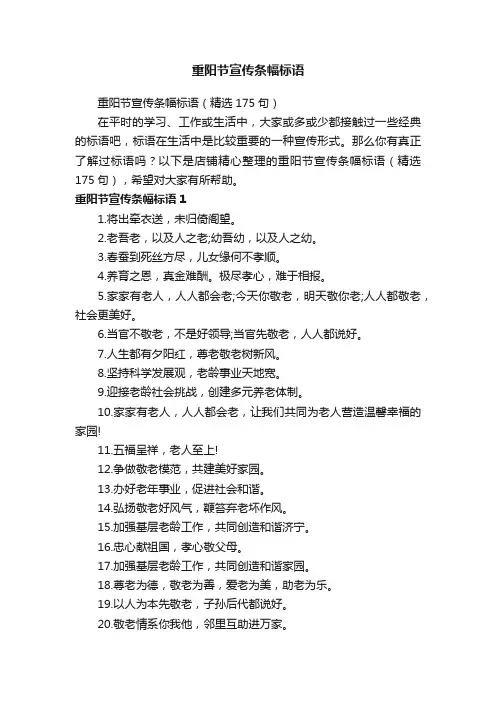 重阳节宣传条幅标语