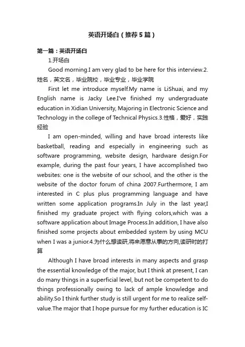 英语开场白（推荐5篇）