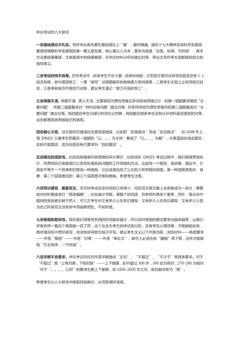 申论考试的八大禁忌