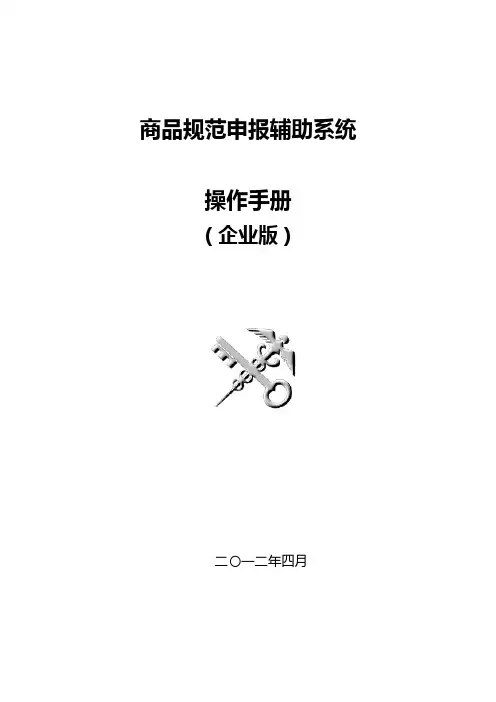 海关商品信息系统用户操作手册