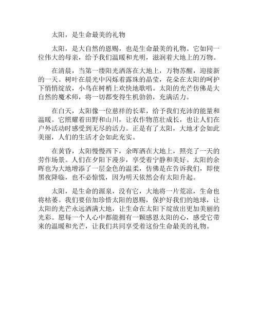 太阳,是生命最美的礼物(太阳)