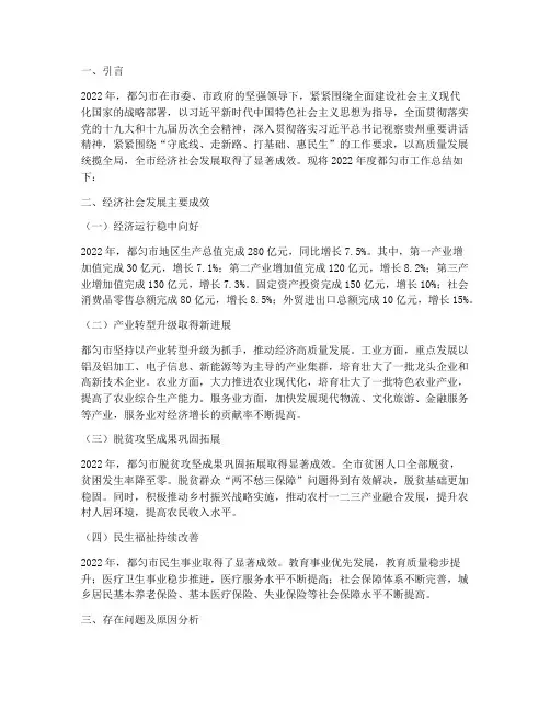 都匀年度总结