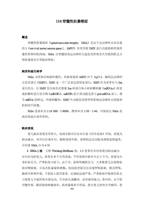 脊髓性肌萎缩症指南(罕见病诊疗指南)