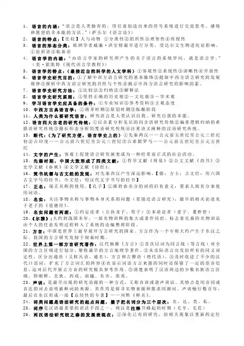 中西方语言学史