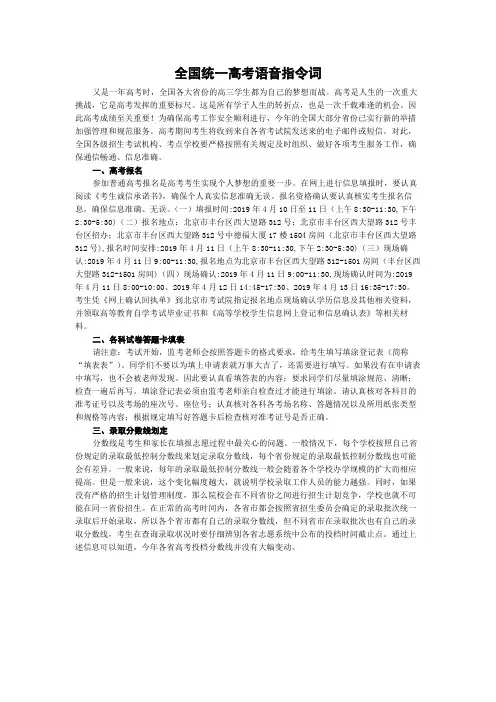 全国统一高考语音指令词