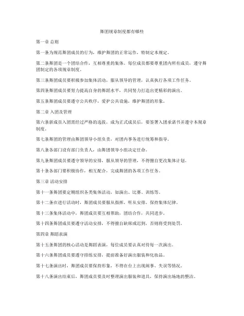 舞团规章制度都有哪些