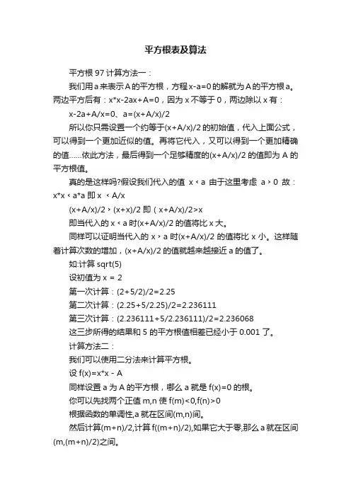 平方根表及算法