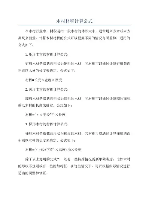 木材材积计算公式