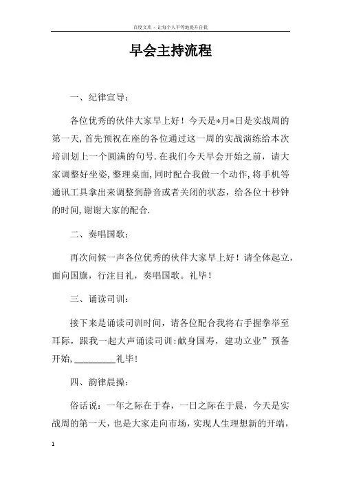 早会主持流程