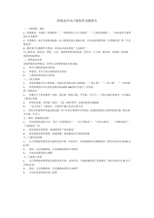 济南金长风门窗软件简介