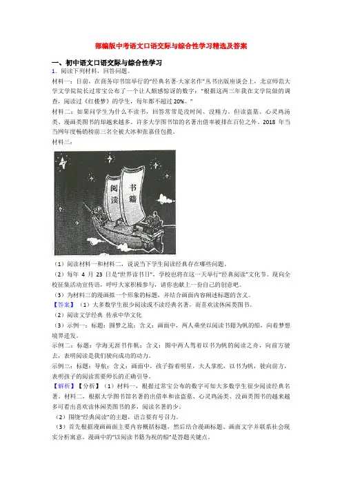 部编版中考语文口语交际与综合性学习精选及答案