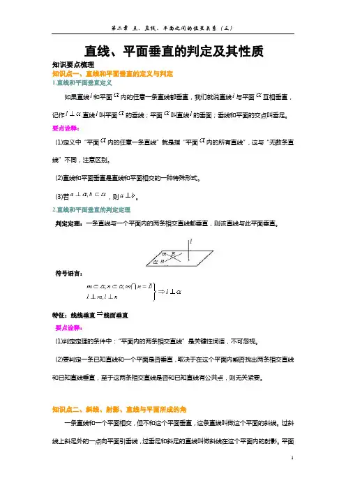 直线、平面垂直的判定及其性质解析