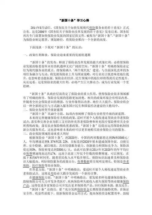 “新国十条”学习心得