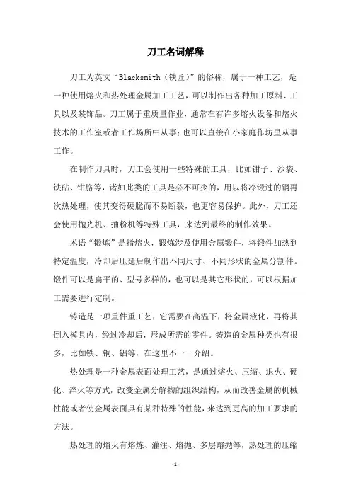 刀工名词解释