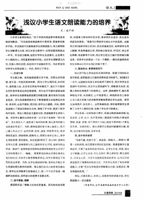 浅议小学生语文朗读能力的培养