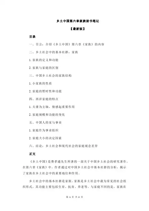 乡土中国第六章家族读书笔记