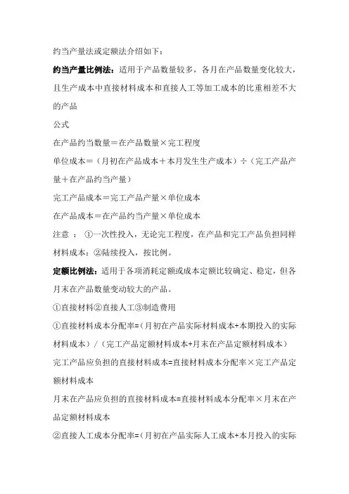 约当产量法或定额法