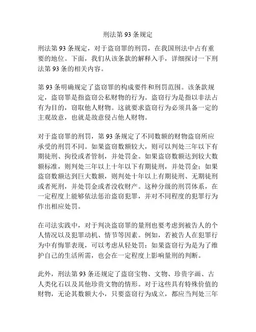 刑法第93条规定