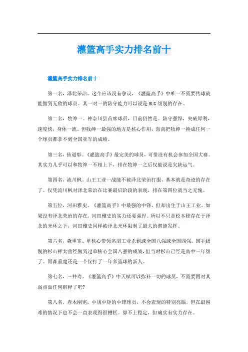 灌篮高手实力排名前十