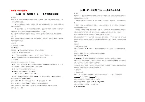 中学七年级数学上册 第3章 一元一次方程教案 (新版)新人教版 教案