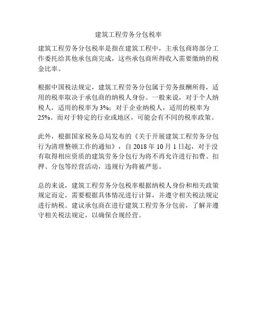 建筑工程劳务分包税率