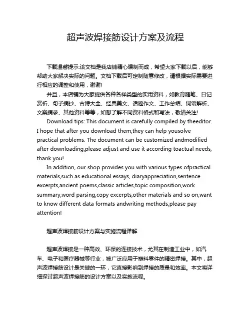 超声波焊接筋设计方案及流程