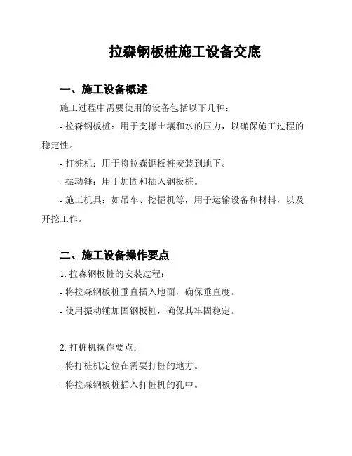 拉森钢板桩施工设备交底