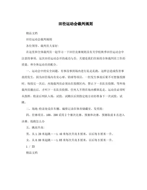 田径运动会裁判规则