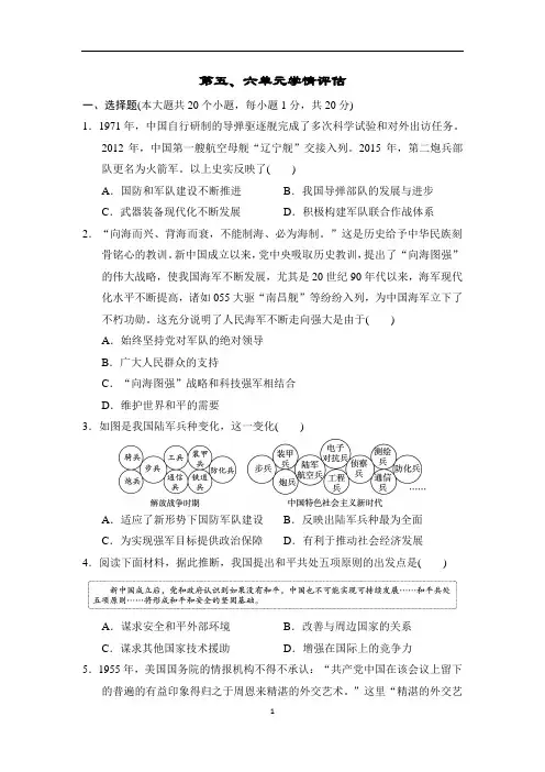 2024-2025学年统编版历史八年级下册第五、六单元学情评估