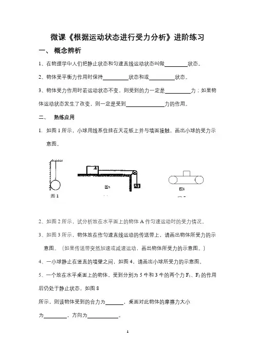 进阶练习——根据运动状态进行受力分析