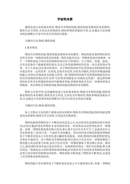 宇宙的本质