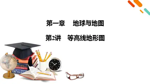 一轮复习资料等高线地形图课件高三上学期(1)