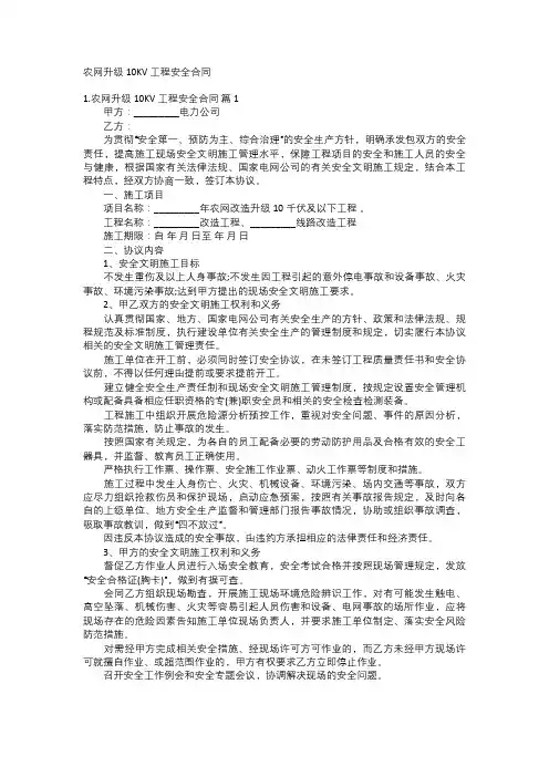 农网升级10KV工程安全合同