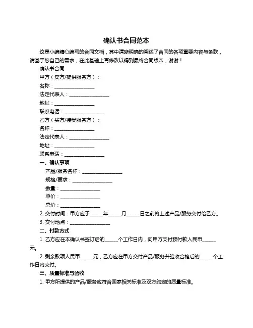 确认书合同范本