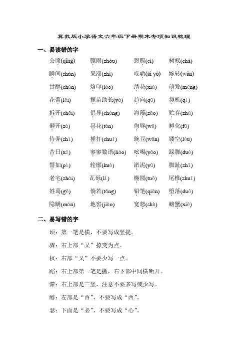 冀教版小学语文六年级下册期末专项知识梳理