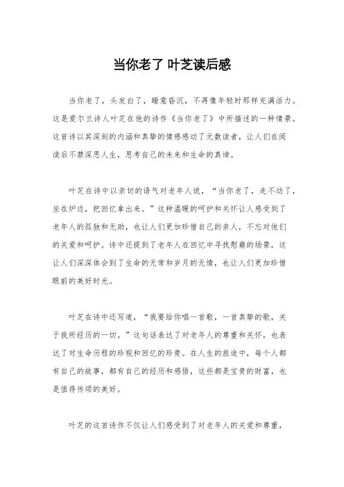 当你老了 叶芝读后感