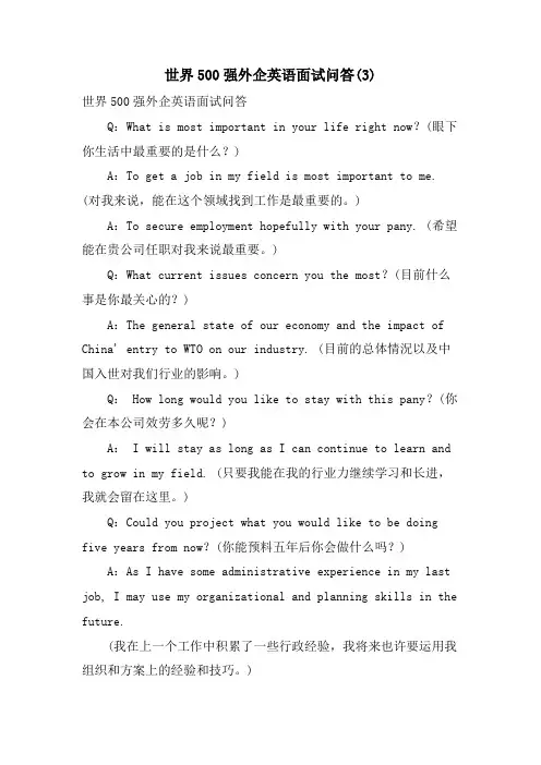 世界500强外企英语面试问答3