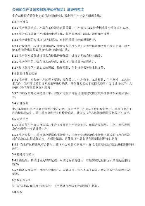 控制计划范文