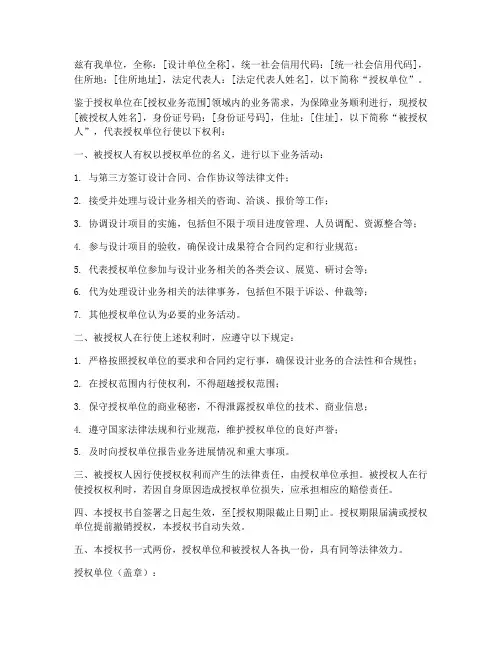 设计单位的法人授权书