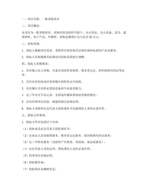 一般采购的招标文件