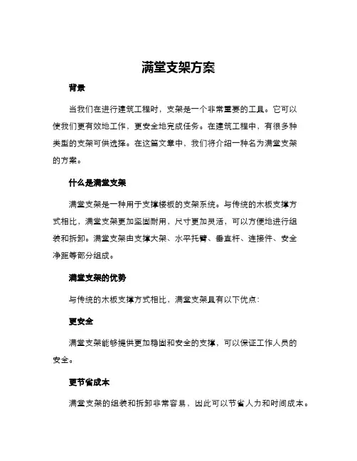 满堂支架方案