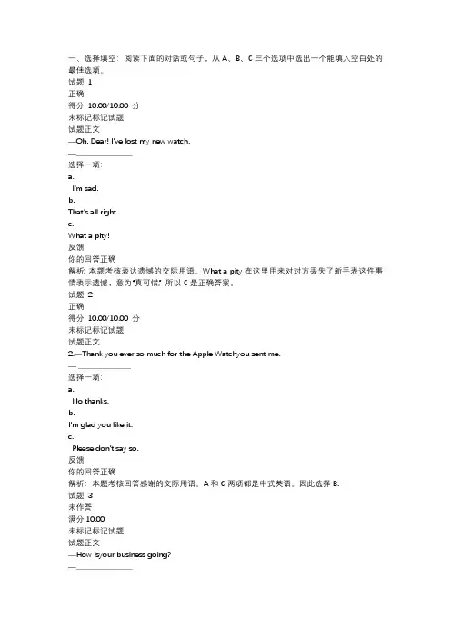 国开理工英语4形考答案